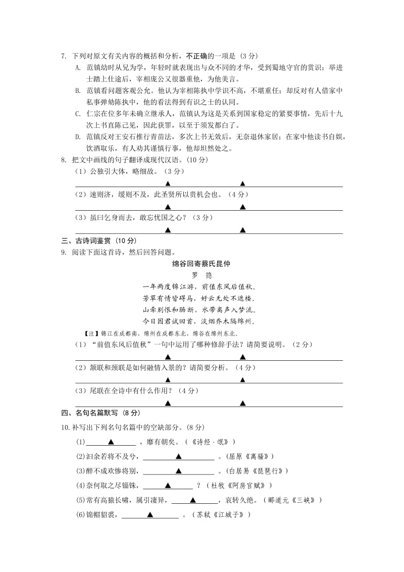 江苏省南京市、盐城市2013届高三第一次模拟考试语文试题版含答案.doc_第3页