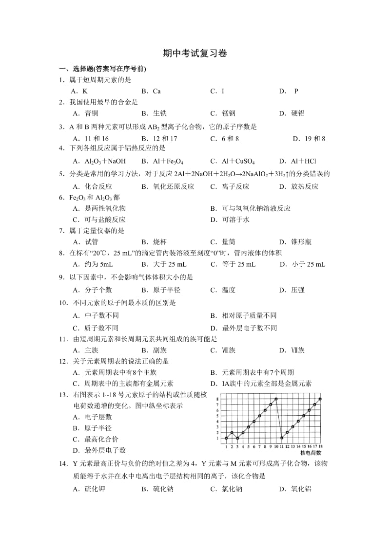 2014年上海浦东新区高二化学第一学期期末试卷和答案.doc_第1页