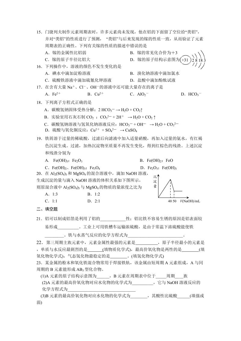 2014年上海浦东新区高二化学第一学期期末试卷和答案.doc_第2页