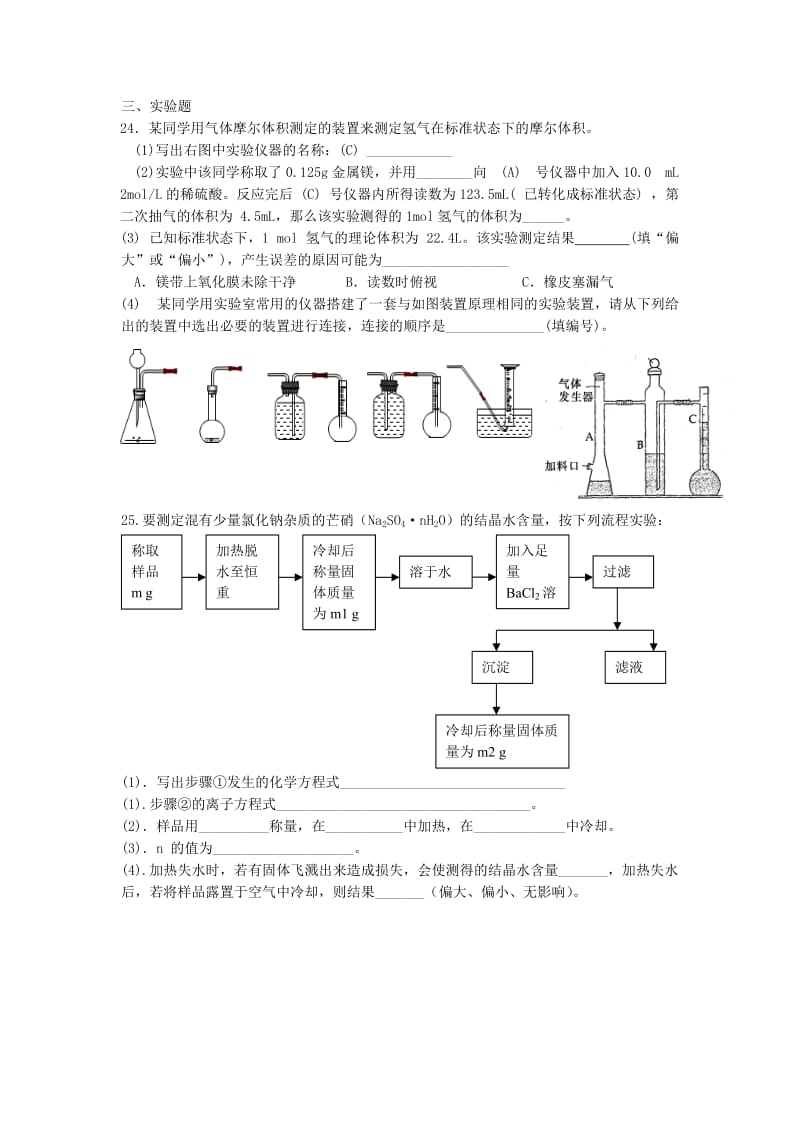 2014年上海浦东新区高二化学第一学期期末试卷和答案.doc_第3页