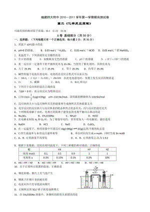 福建師大附中2010-2011學年第一學期模塊測試卷高二《化學反應(yīng)原理》.doc