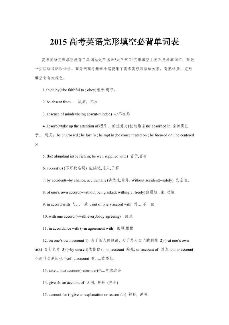 2015高考英语完形填空必背单词表.doc_第1页