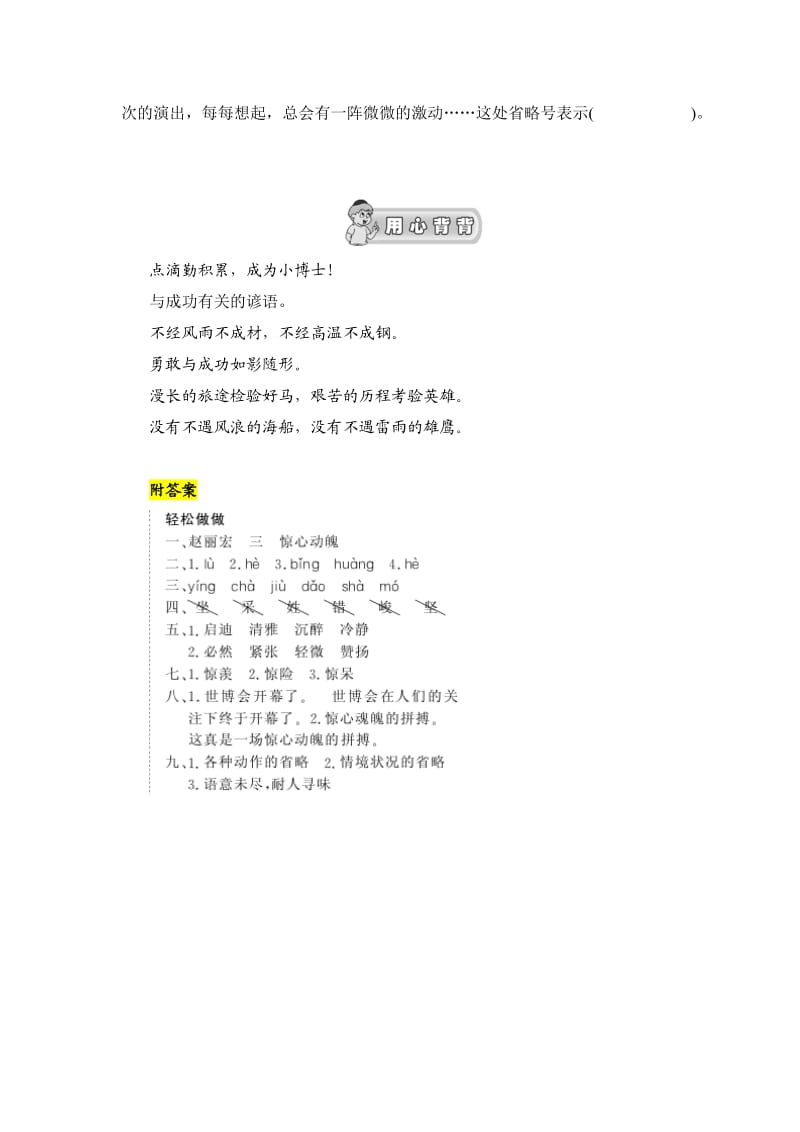 新课标人教版小学六年级语文下册第1单元课时同步练习-4顶碗少年附答案.doc_第3页