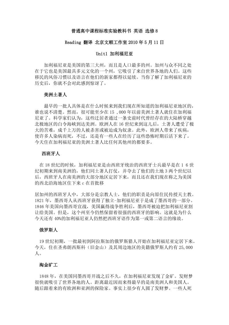 普通高中课程标准实验教科书英语选修8(Reading翻译).doc_第1页