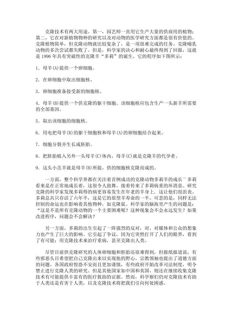 普通高中课程标准实验教科书英语选修8(Reading翻译).doc_第3页