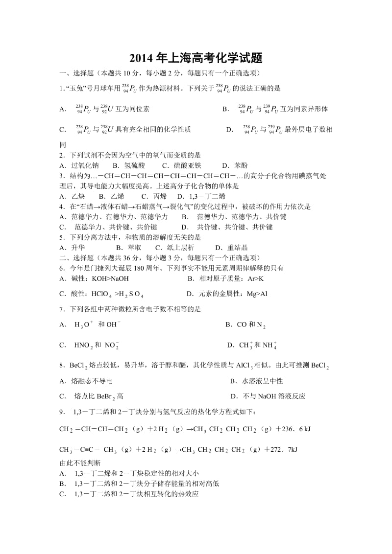 2014年上海高考试题含答案.doc_第1页
