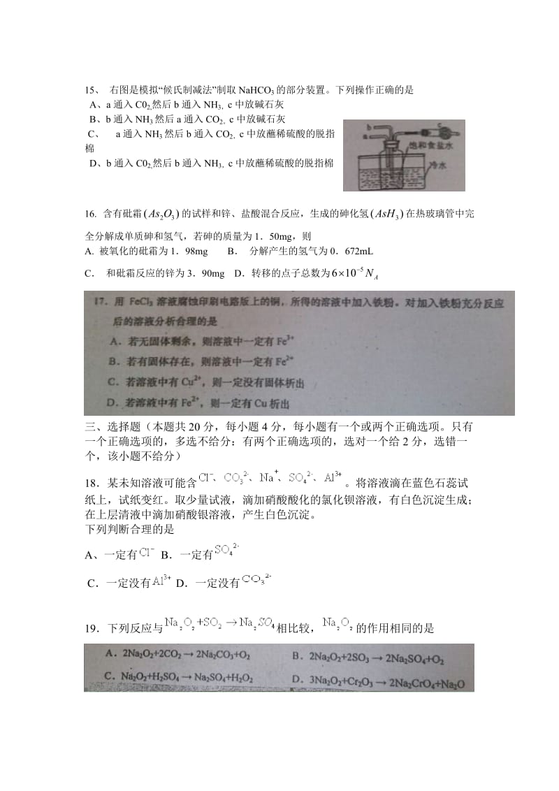 2014年上海高考试题含答案.doc_第3页