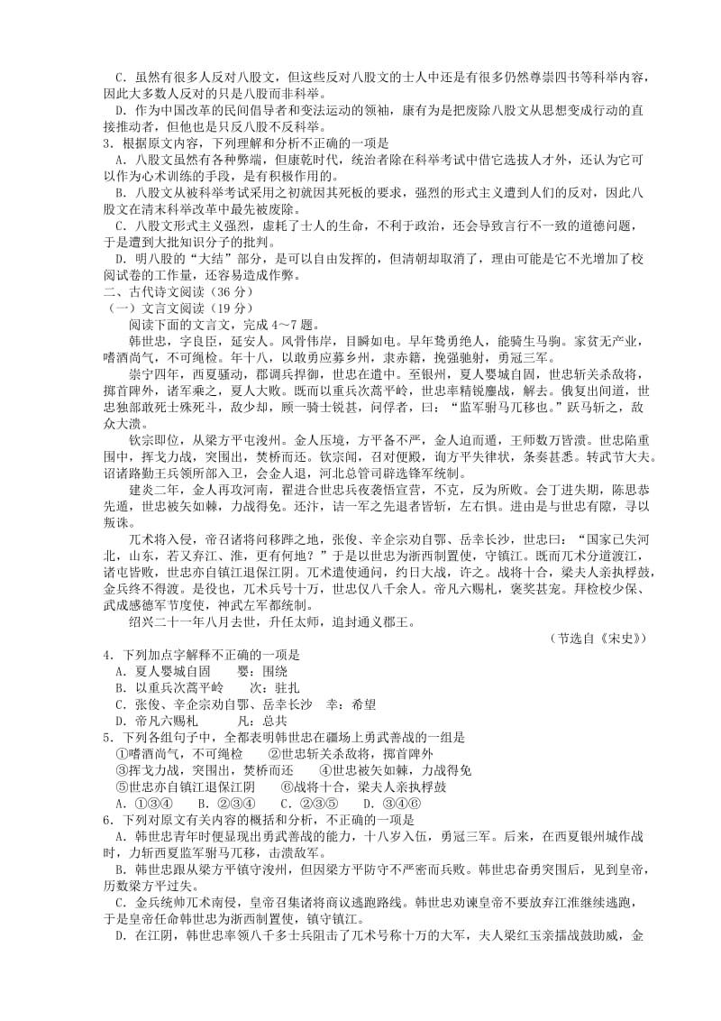 河北省保定市2014届高三语文第二次模拟考试(A卷)新人教版.doc_第2页