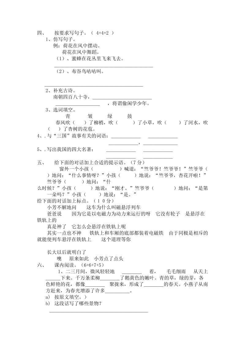 2014年江苏版四年级语文第一二.doc_第2页