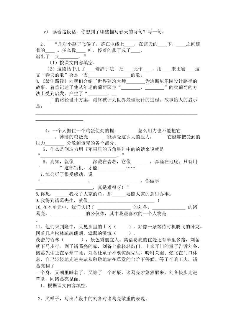 2014年江苏版四年级语文第一二.doc_第3页