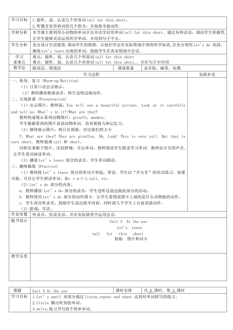 2013春版PEP小学英语三年级下册第三单元教案.doc_第2页