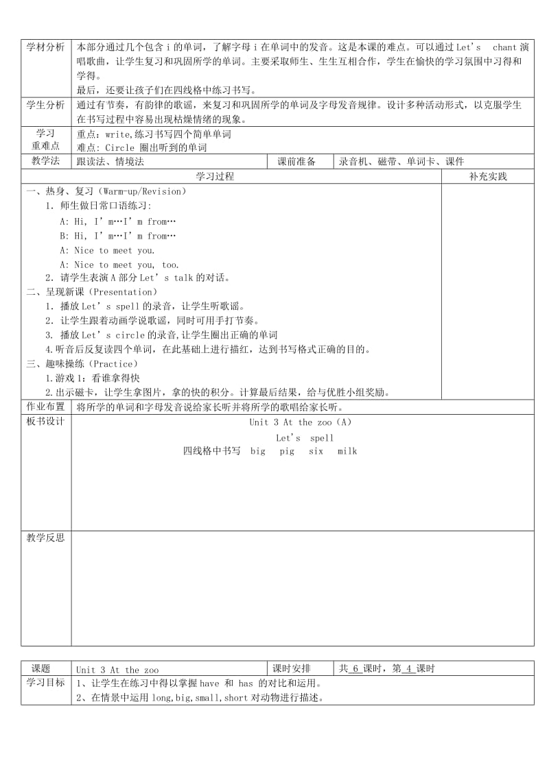 2013春版PEP小学英语三年级下册第三单元教案.doc_第3页