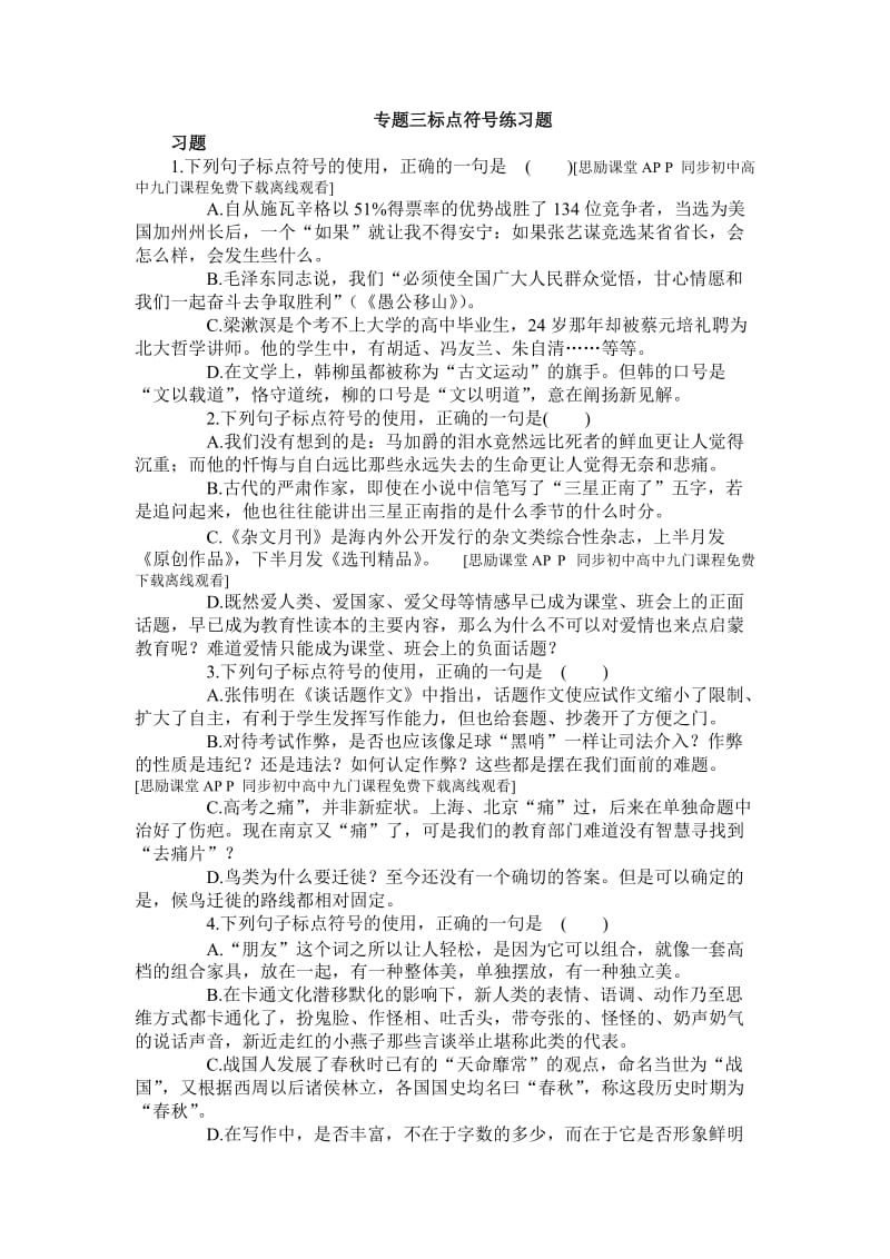 2014届高考语文考点专题练习专题三标点符号.doc_第1页