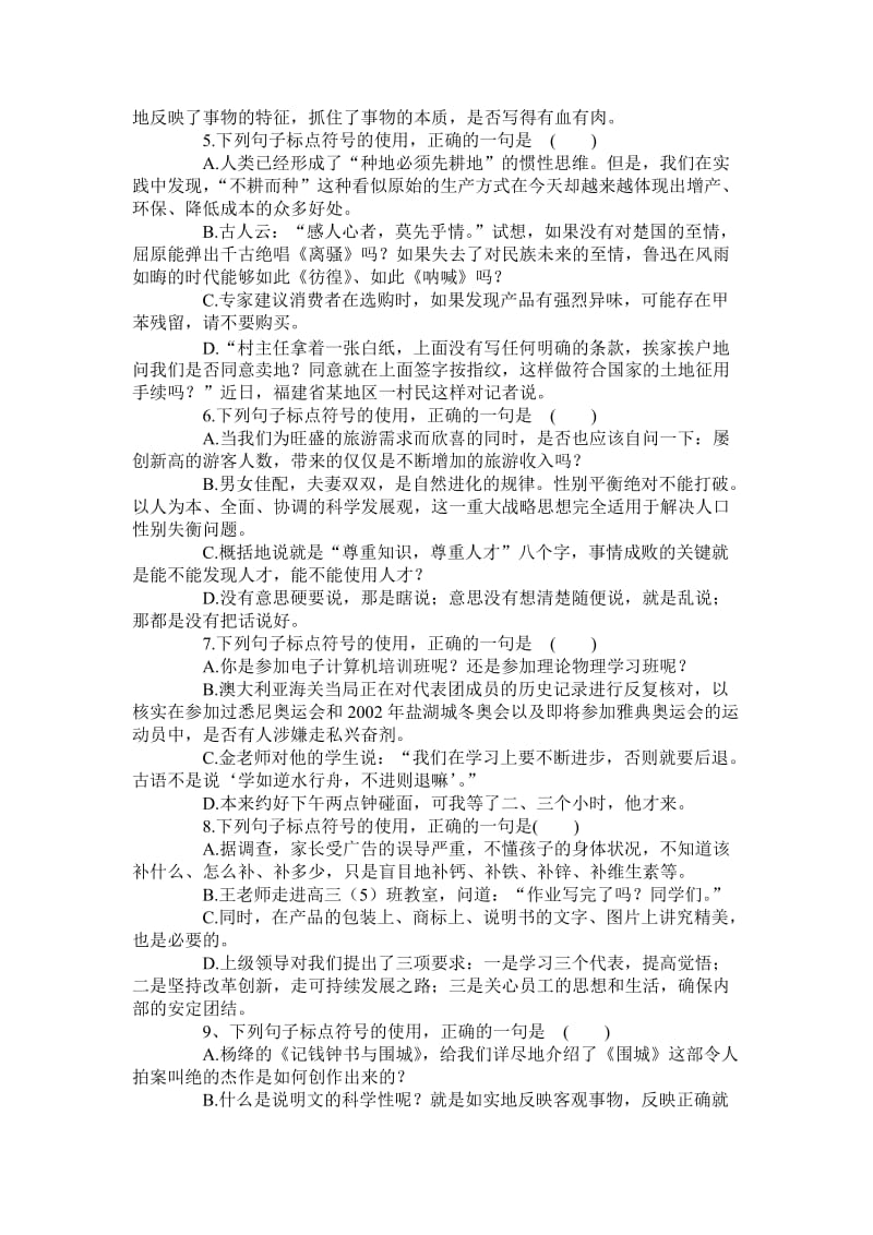 2014届高考语文考点专题练习专题三标点符号.doc_第2页