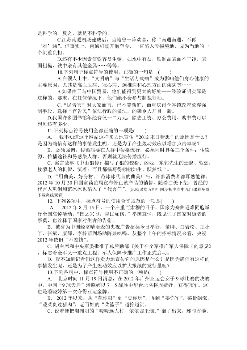 2014届高考语文考点专题练习专题三标点符号.doc_第3页