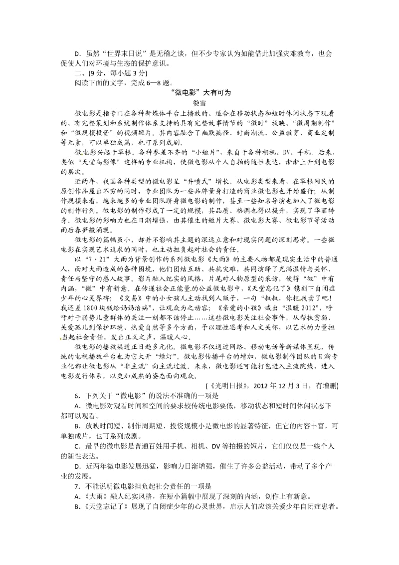 山东省潍坊市2013届高三上学期期末考试语文试题.doc_第2页