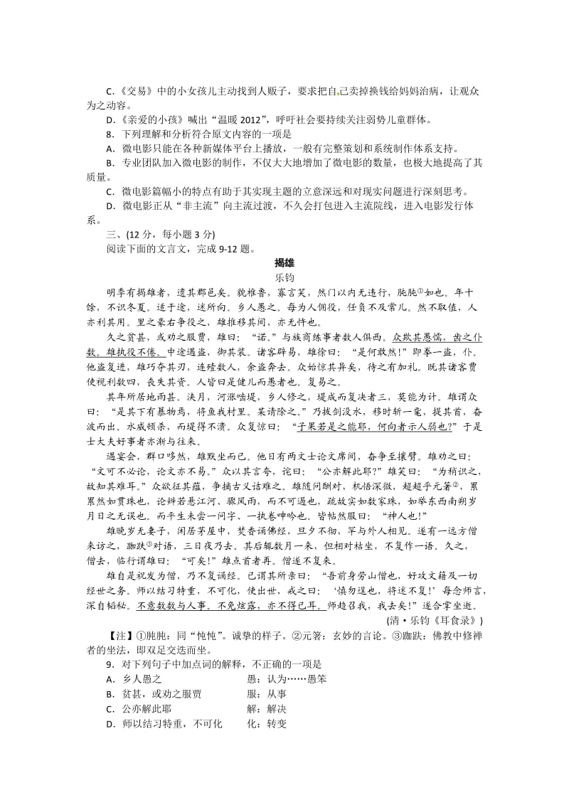 山东省潍坊市2013届高三上学期期末考试语文试题.doc_第3页