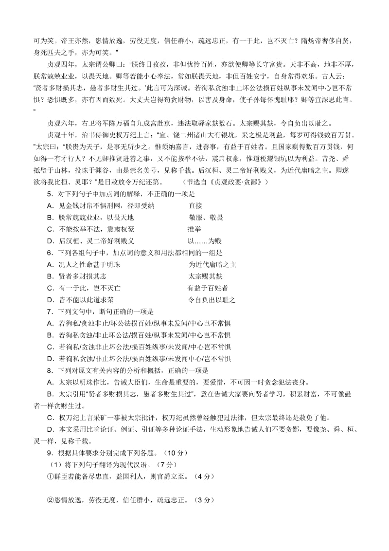 2014年深圳市高三年级第二次调研考试语文试卷答案.doc_第2页