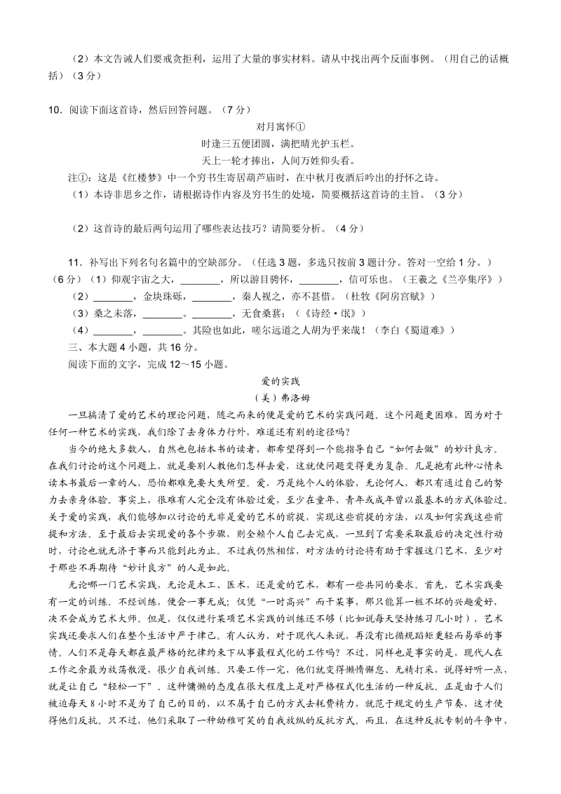 2014年深圳市高三年级第二次调研考试语文试卷答案.doc_第3页