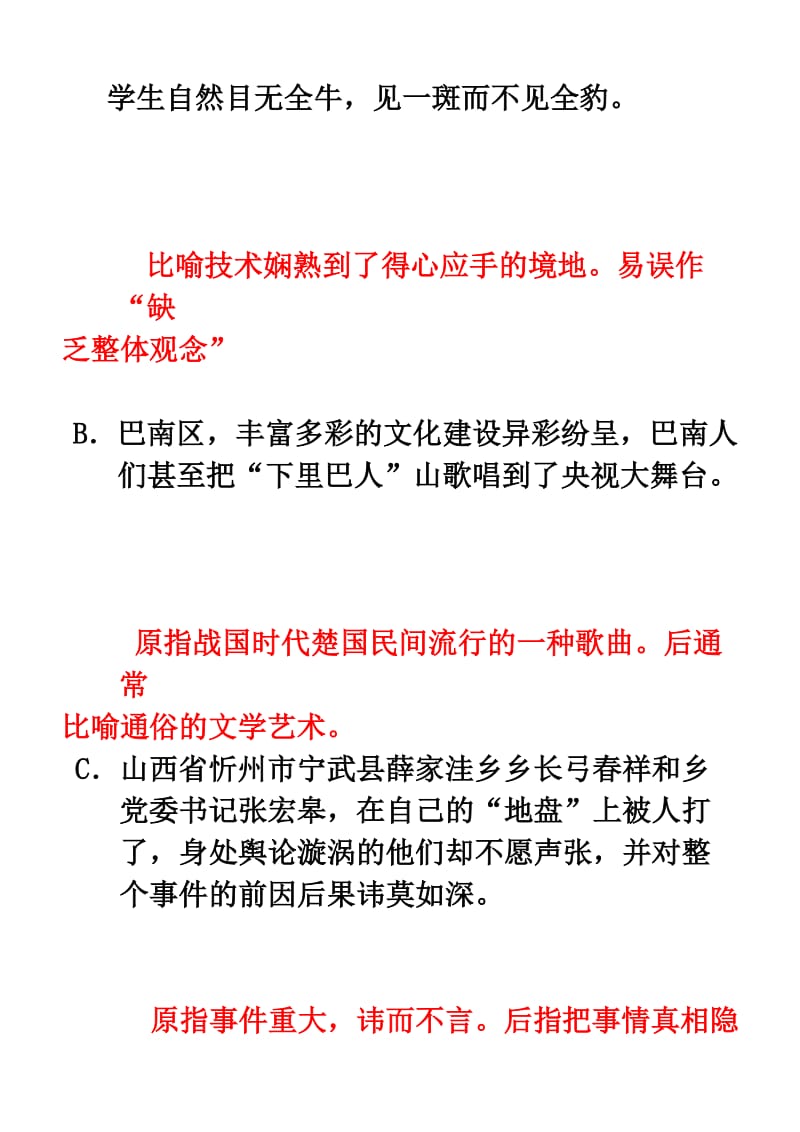 2013-2014年度第一学期高二16周月考(含答案).doc_第2页