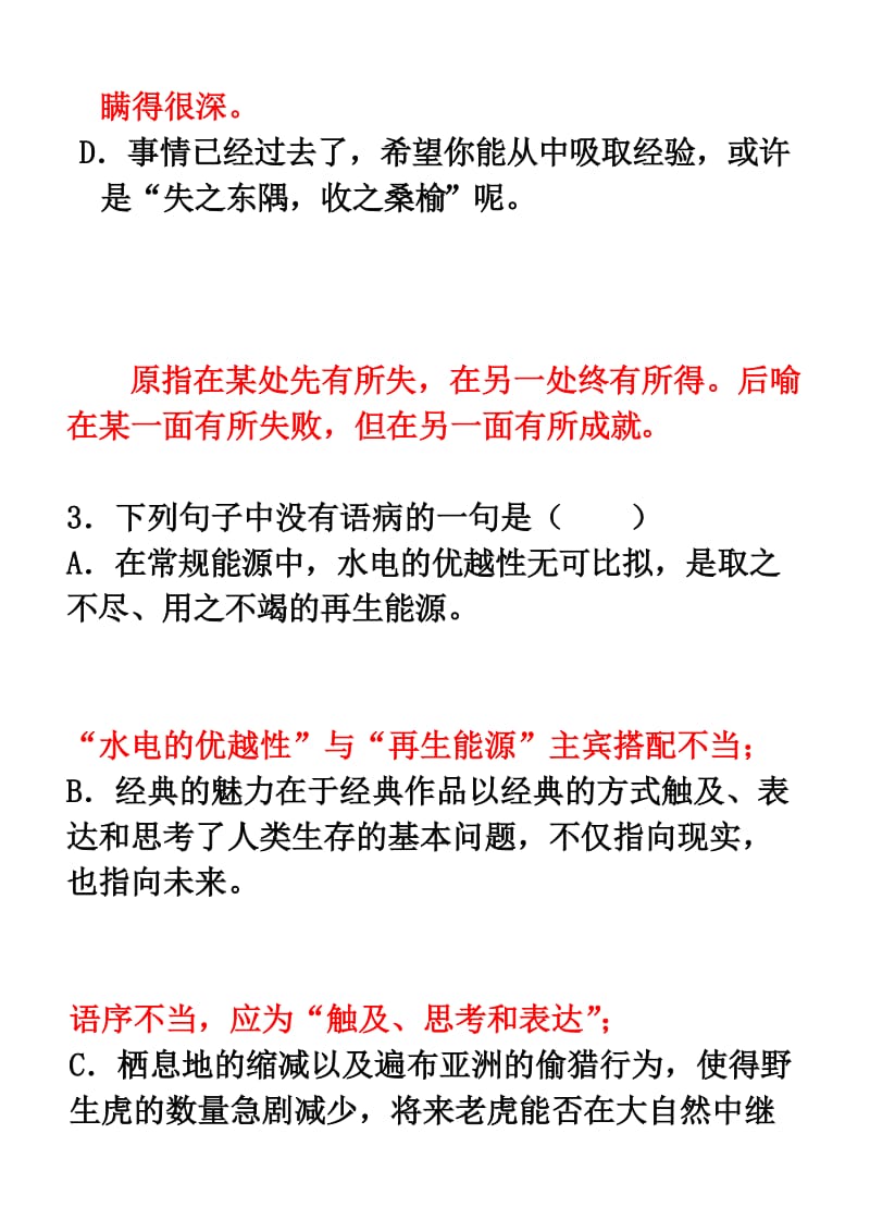 2013-2014年度第一学期高二16周月考(含答案).doc_第3页