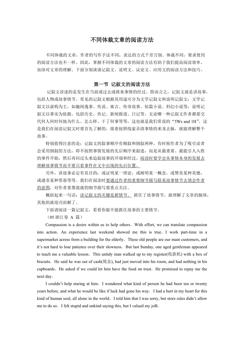 新课标人教版高三英语第二轮复习专题讲座-阅读理解[下].doc_第1页