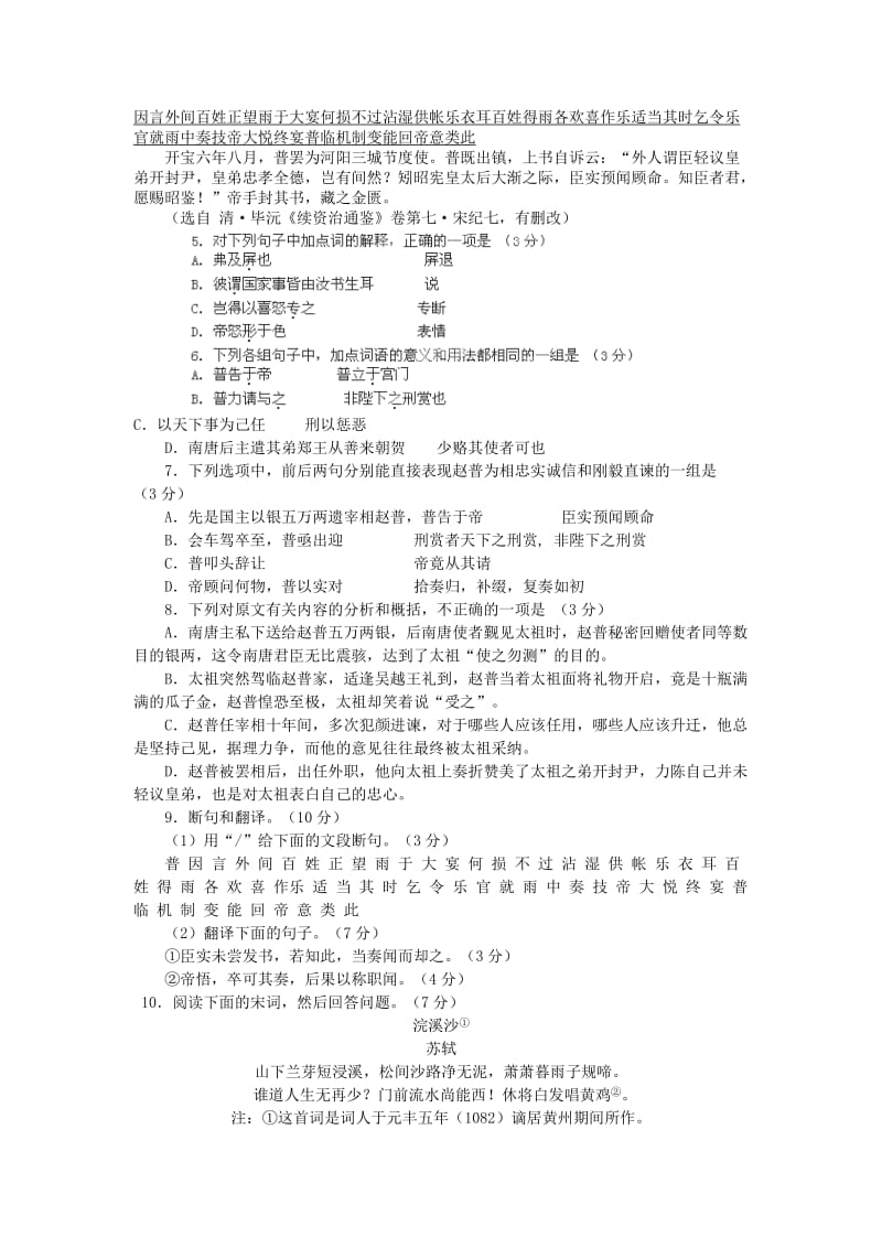 始兴县风度中学2011-2012学年高二上学期期末考试(语文).doc_第2页