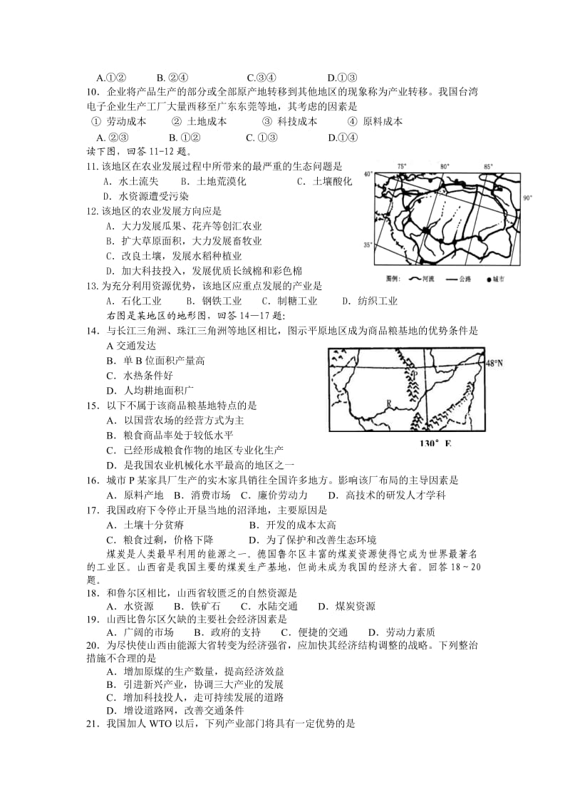 2010-2011学年湖南省长铁一中高二年级期中考试地理试题.doc_第2页