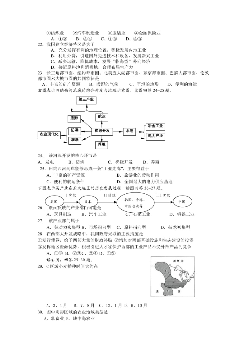 2010-2011学年湖南省长铁一中高二年级期中考试地理试题.doc_第3页