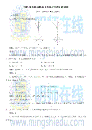 2015高考理科數(shù)學(xué)《曲線與方程》練習(xí)題.docx