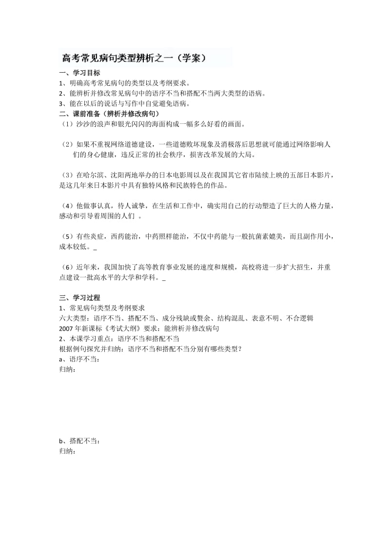 常州市西夏墅中学高三语文学案：《语病复习》.doc_第1页