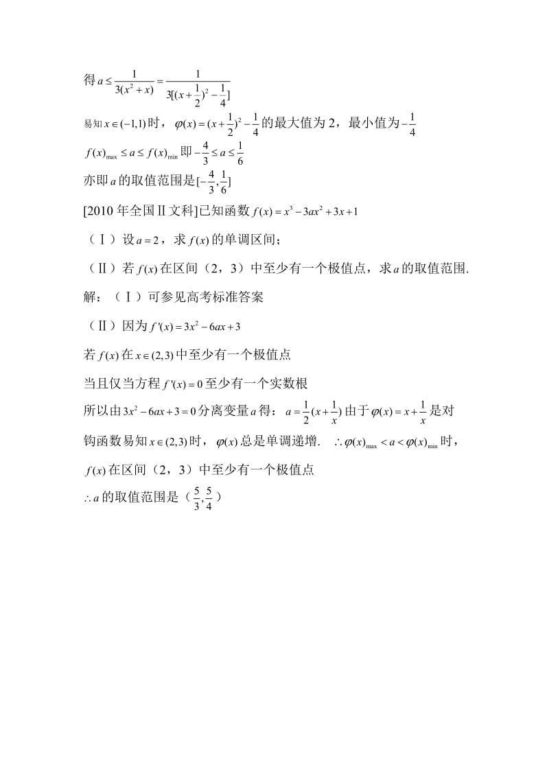 分离变量法在高考导数题中的运用.doc_第2页