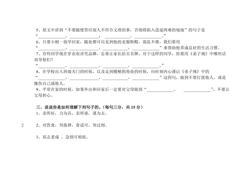 2013-2014小学语文期末考试试卷(B).doc_第2页