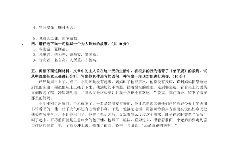 2013-2014小学语文期末考试试卷(B).doc_第3页