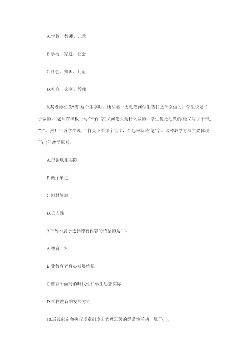 2011年教师资格小学教育学试题第三套.doc_第3页