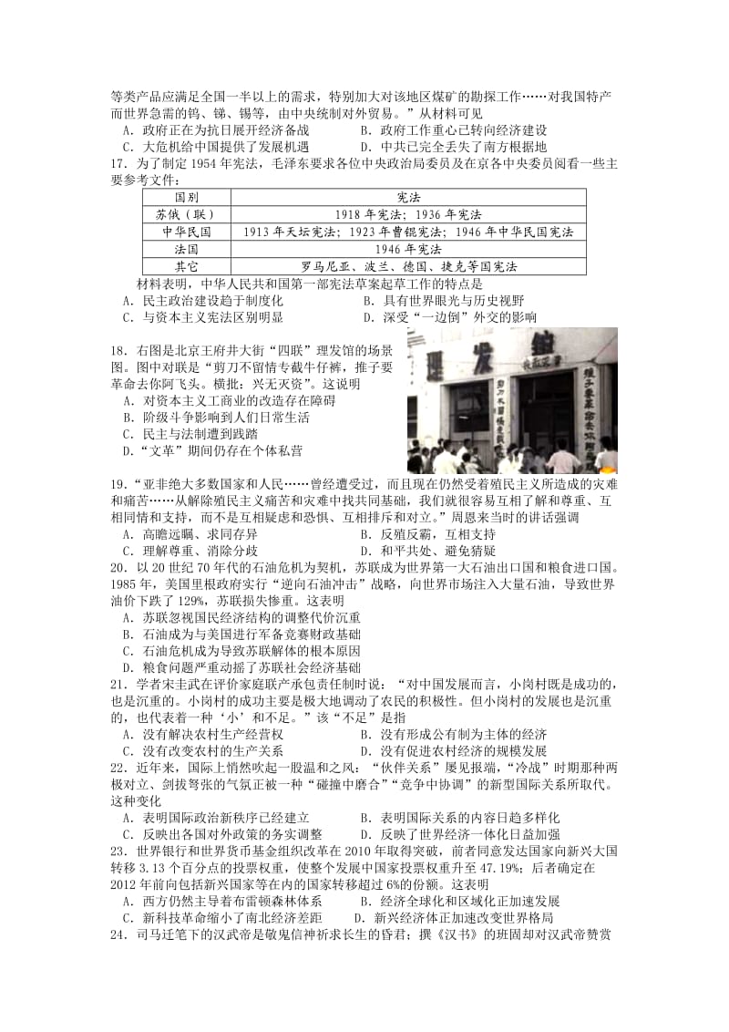 2016届辽宁省沈阳市东北育才学校高三上学期第三次模拟考试历史试题.doc_第3页