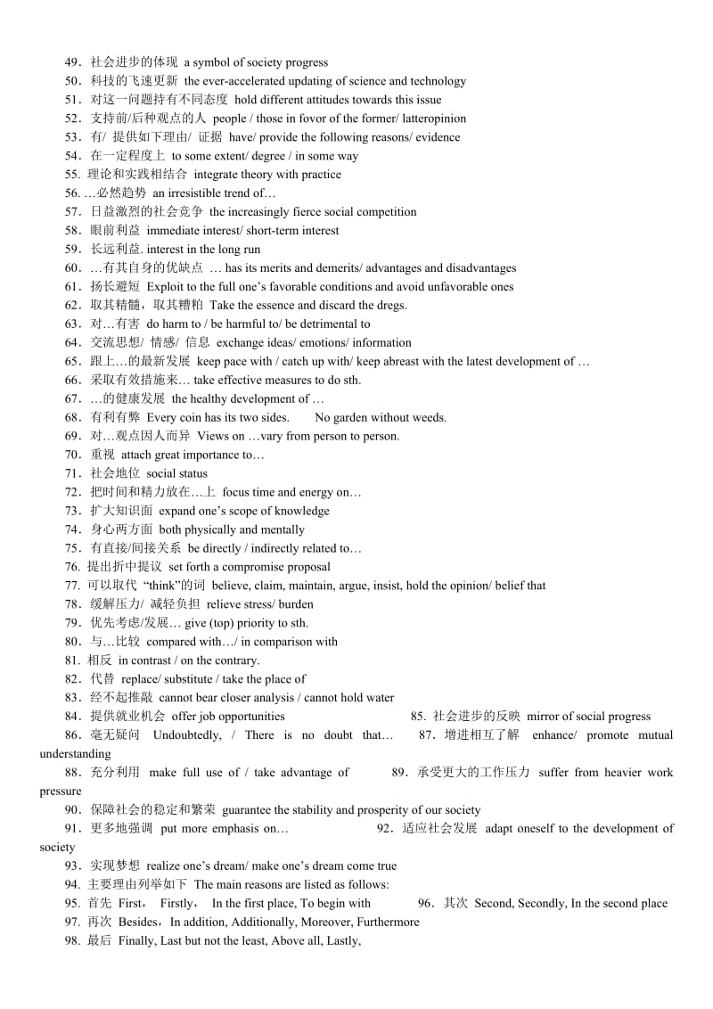 浙江高考英语夹叙夹议书面表达通用词组(黑体).doc_第3页