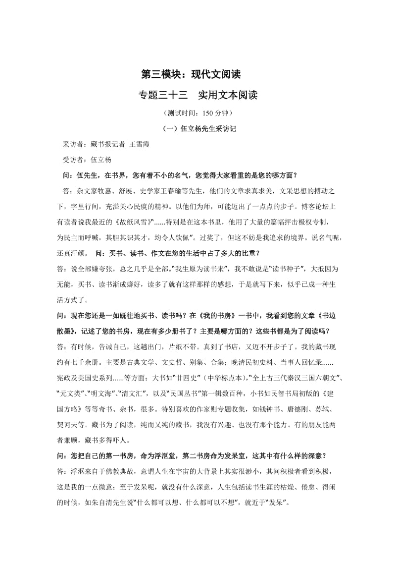 2012高考语文三轮专题突破训练：33现代文阅读-实用文本阅读.doc_第1页