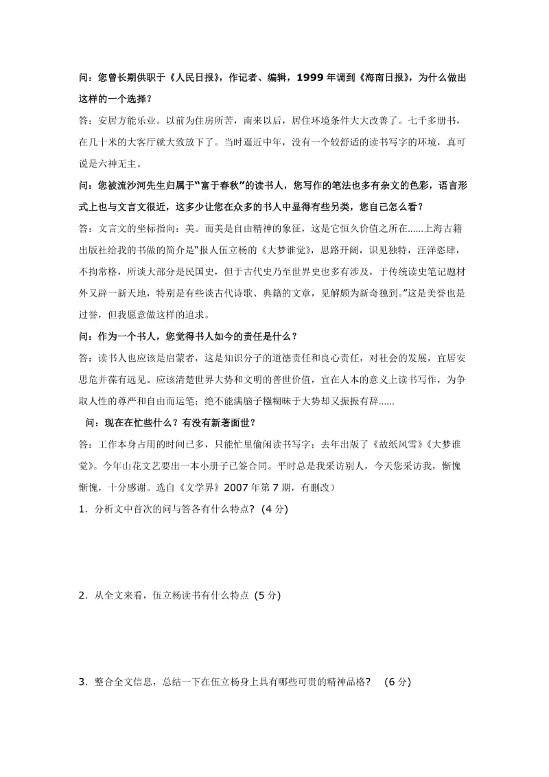 2012高考语文三轮专题突破训练：33现代文阅读-实用文本阅读.doc_第2页