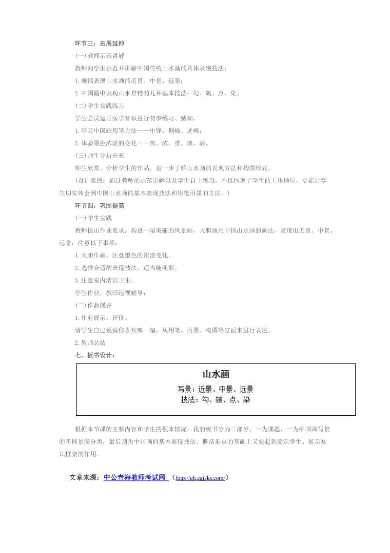 2015青海教师考试小学美术《山水画》说课稿.doc_第3页