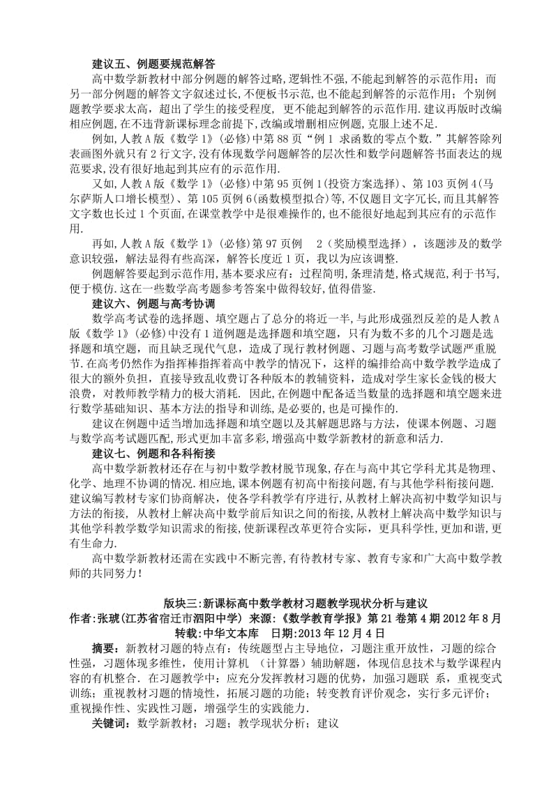 对高中数学教材例题习题的处理策略与开发运用(高中数学讲座3).doc_第3页