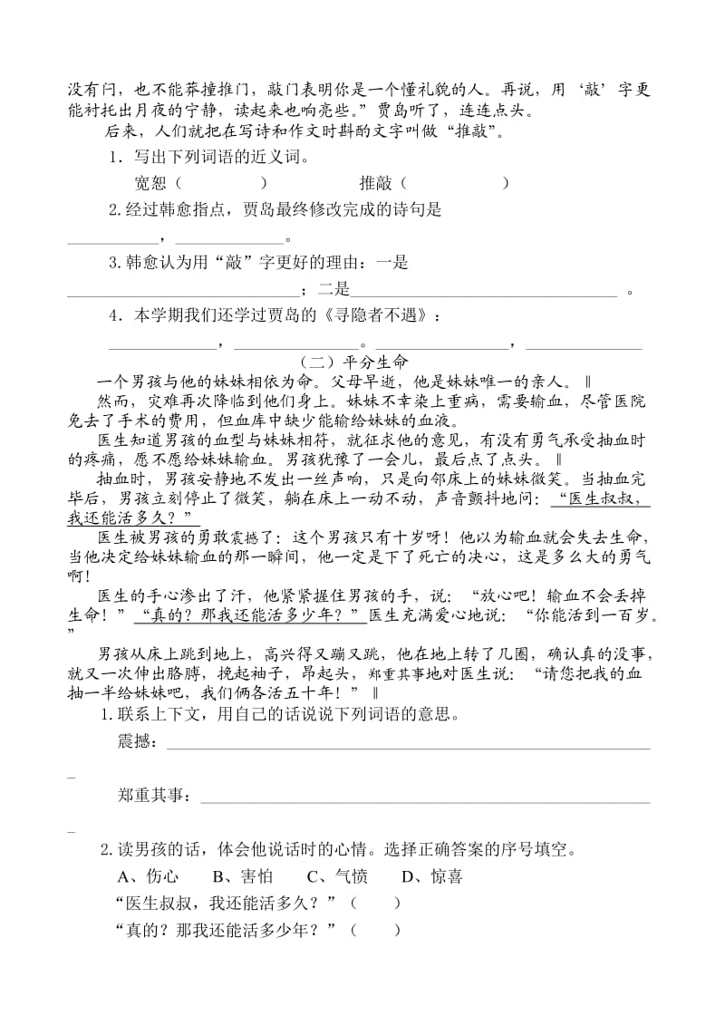 2012-2013苏教版小学五年级语文期末试卷.doc_第3页