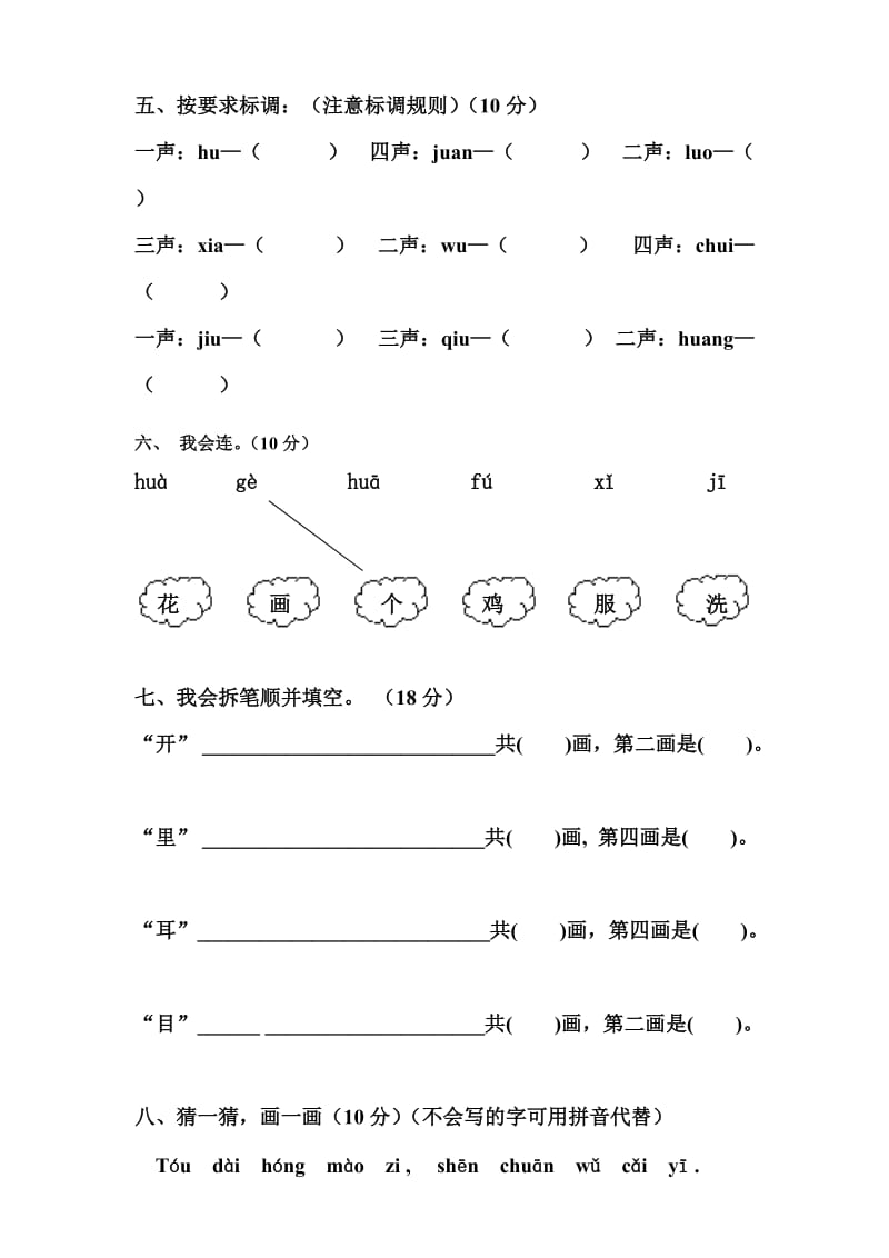 2016部编版一年级语文期中试卷.doc_第2页