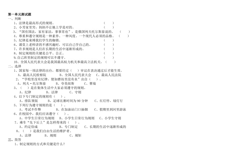 (泰山版)四年级品德与社会下册试题.doc_第3页