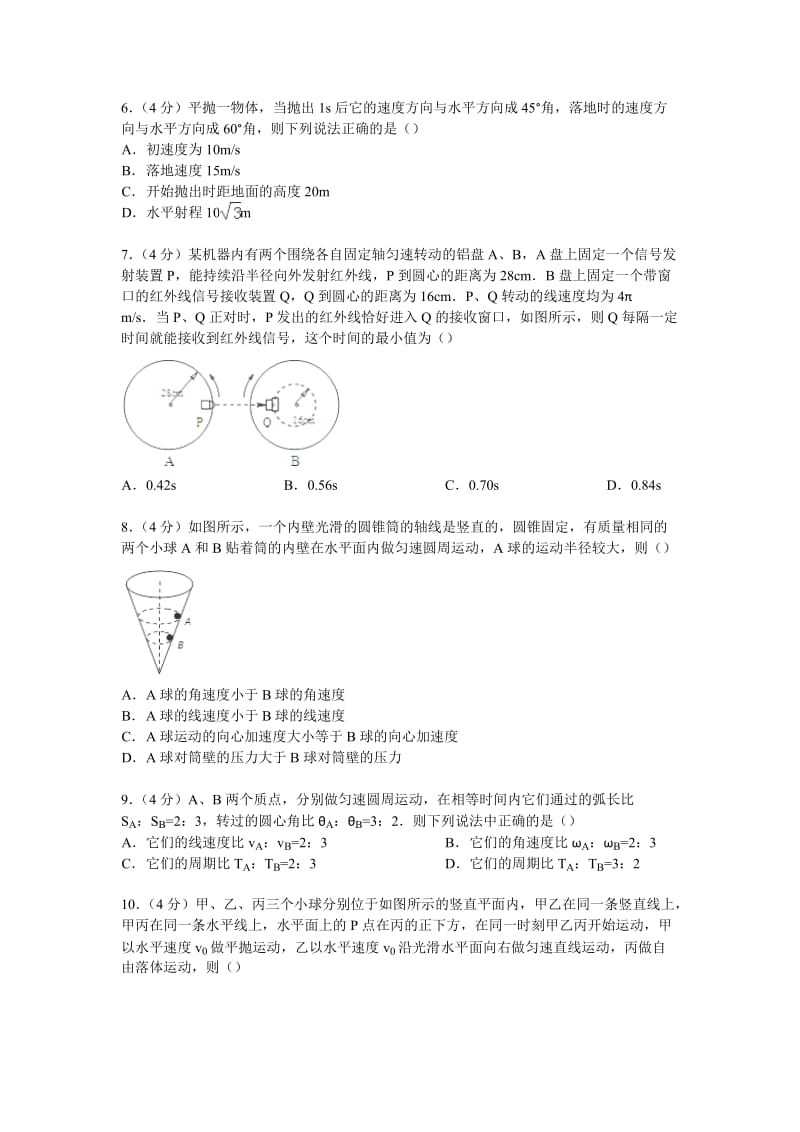 山东省枣庄六中2014-2015学年高一下学期开学物理试卷(Word版含答案).doc_第2页