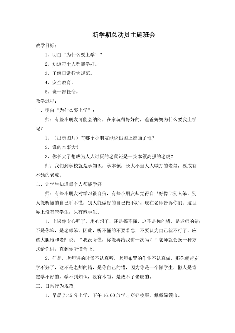 新学期总动员主题班会.doc_第1页