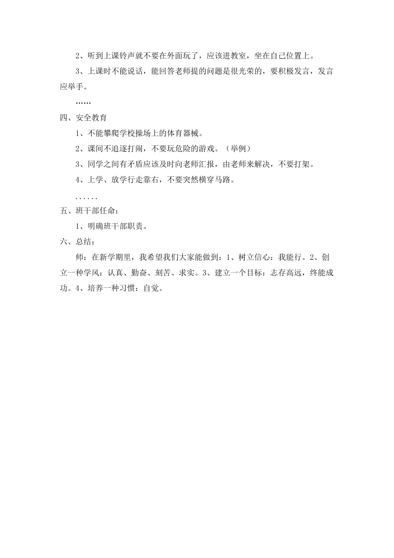 新学期总动员主题班会.doc_第2页