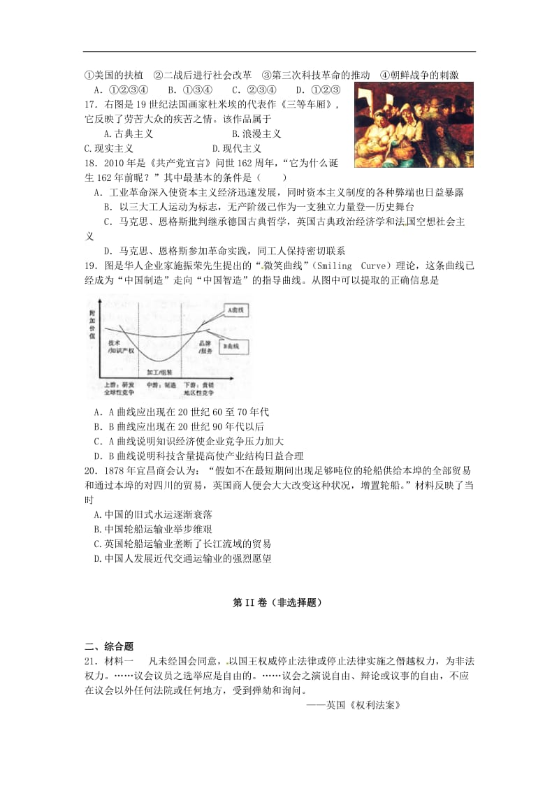 江苏省盱眙县马坝中学2013届高三下学期期初检测历史试题Word版含答案.doc_第3页