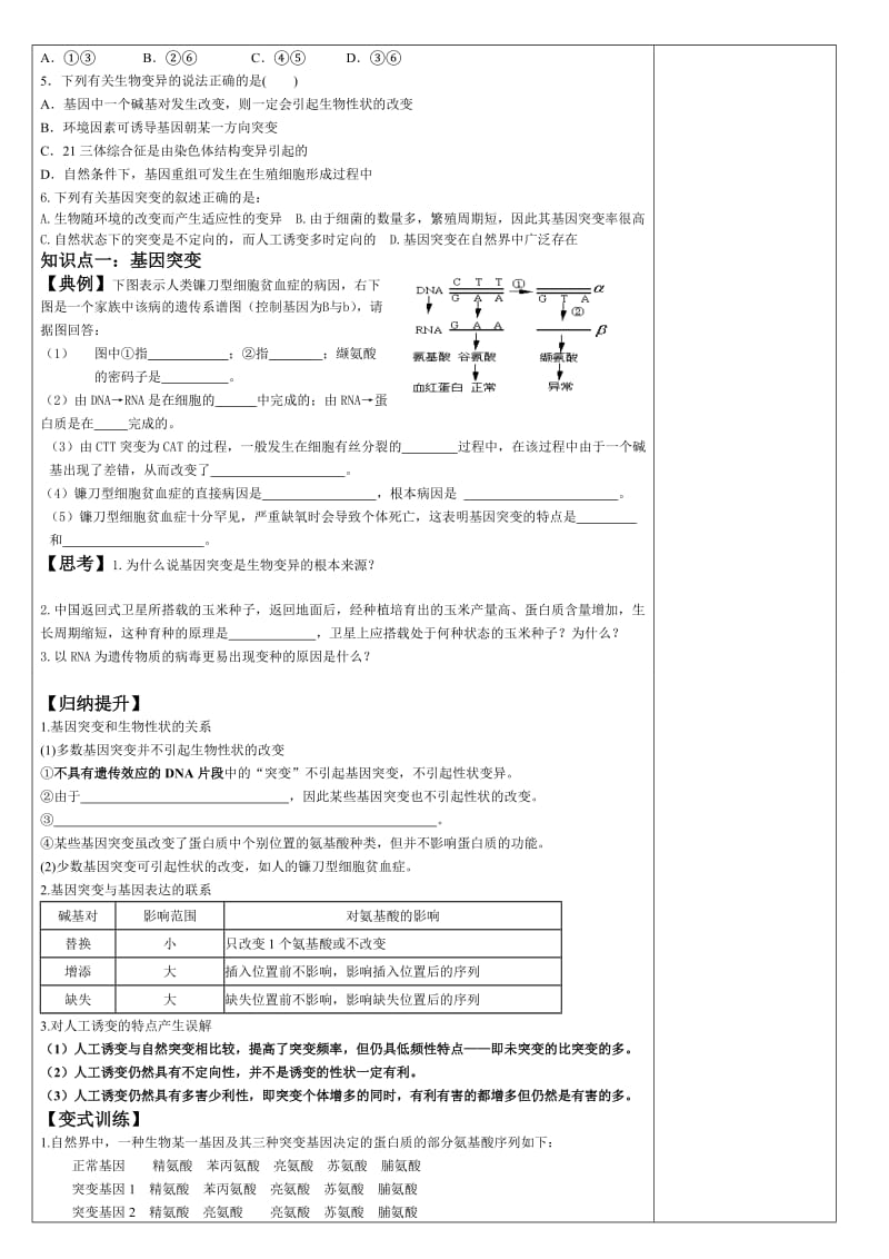 昌乐一中高三生物教师备课纸.doc_第2页