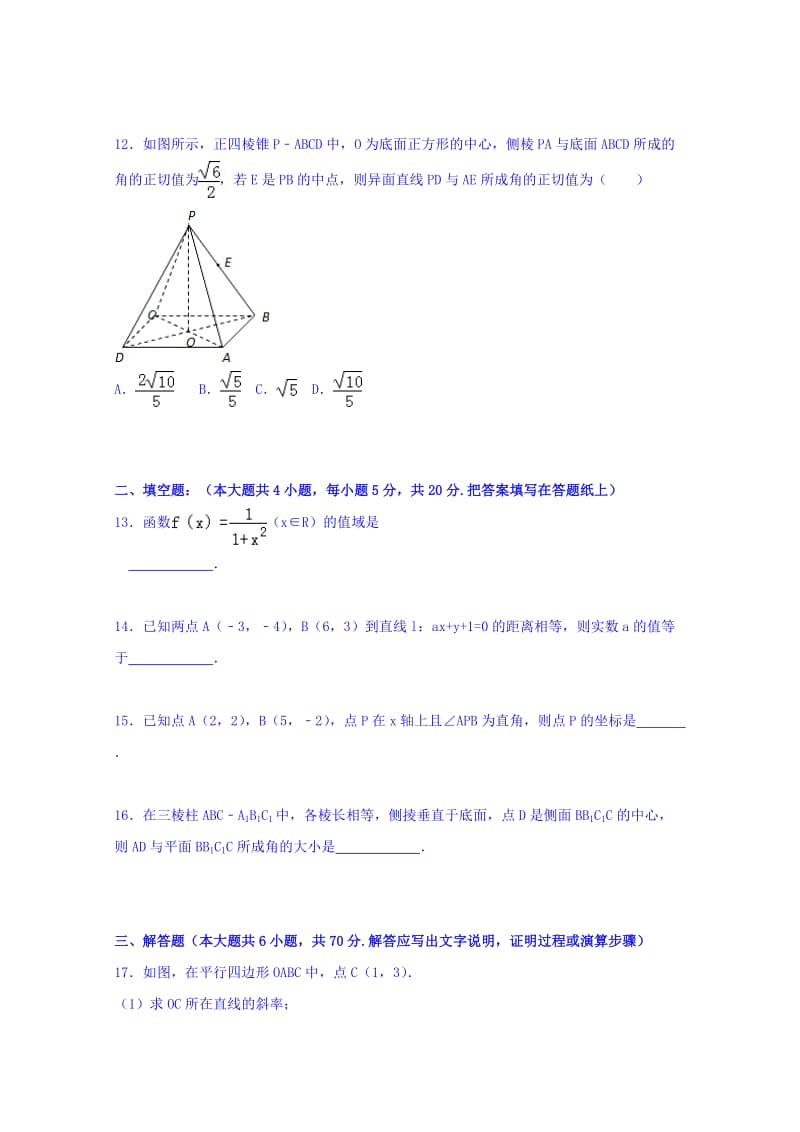 甘肃省张掖市临泽一中2014-2015学年高一上学期期末数学试卷.doc_第3页